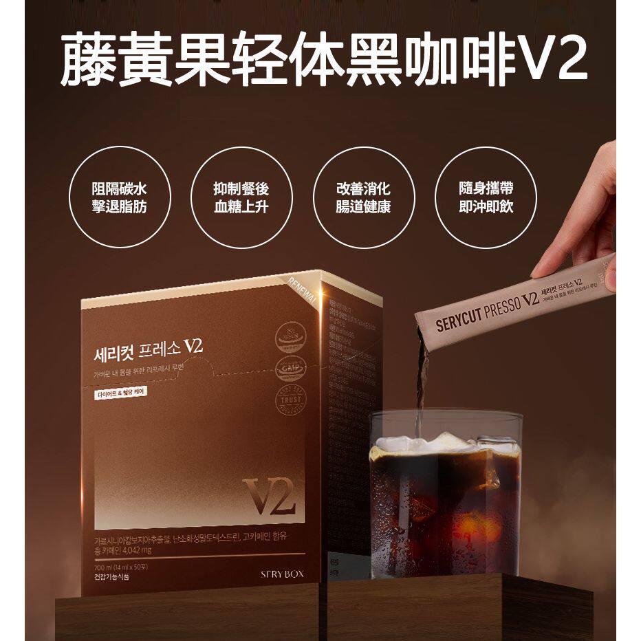 韩国女团serybox藤黄果黑咖啡液