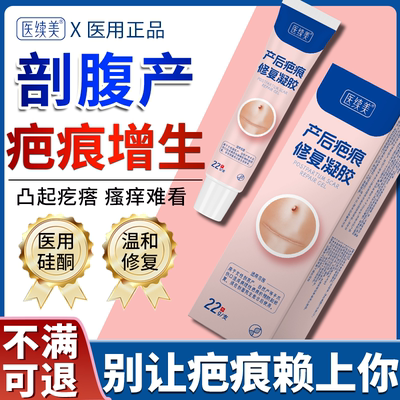 剖腹产增生疤痕产后护理祛疤膏