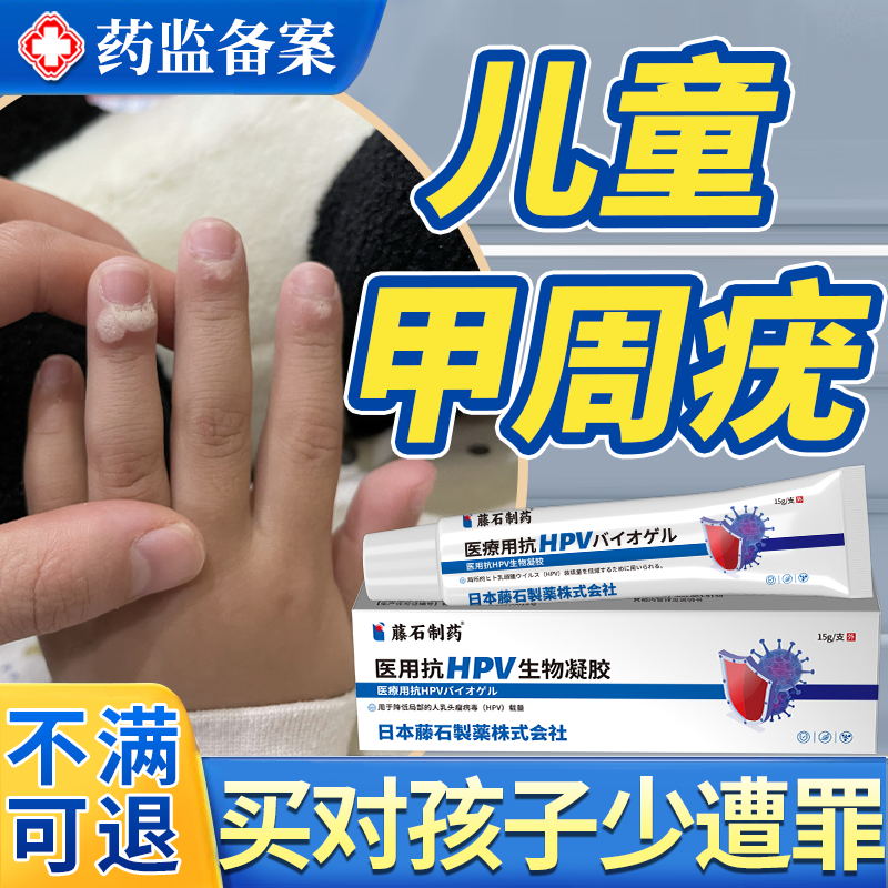 【温和型】儿童甲周疣专用膏