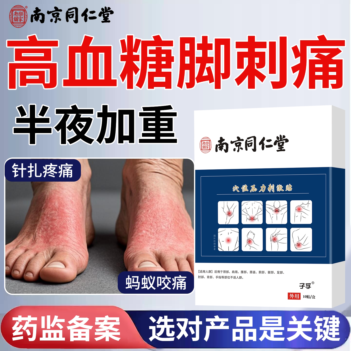 治糖尿病引起的神经病变手脚麻木针扎刺痛专膏药贴可搭硫辛酸用EM