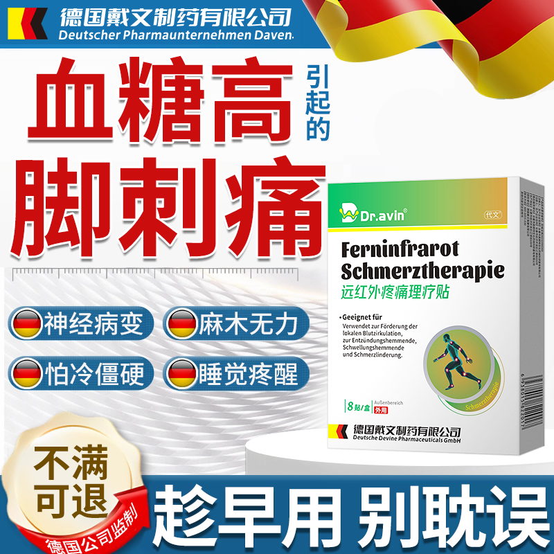 【现货速发】脚麻木刺痛专用贴