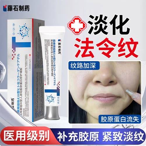 【医用级】法令纹就用它