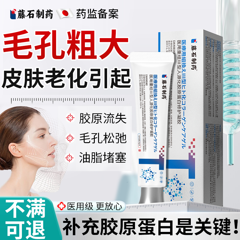 皮肤老化毛孔粗大收缩修复精华液医用型重组胶原蛋白修复护凝胶BS,医疗器械,伤口敷料,淘宝优惠券,粉丝福利购,淘宝优惠卷