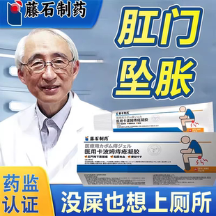肛门坠胀疼痛直肠脱垂肛窦炎特直肠炎效下坠感发炎晒药房同款物DZ