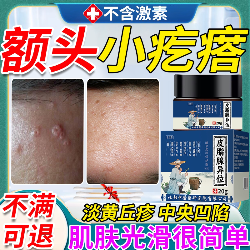 脸上起小肉疙瘩去脸部皮脂腺增生皮肤粟粒疱疹面部修复药房同款bs