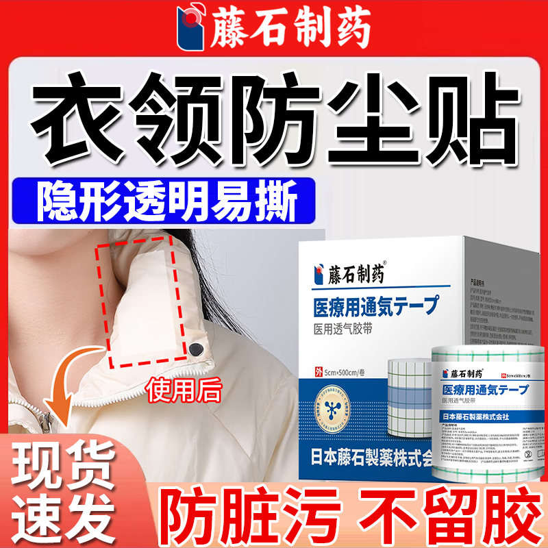 羽绒服衣领防脏内贴可拆卸不留胶假领神器袖口透明隐形防污渍贴DZ,医疗器械,医用胶带,淘宝优惠券,粉丝福利购,淘宝优惠卷