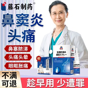 鼻窦炎头痛上额窦炎喷雾剂鼻塞流涕眼眶眉骨疼可搭发热通气鼻贴BS