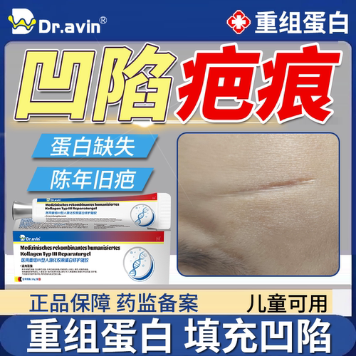 重组三型蛋白】凹陷疤痕修复膏
