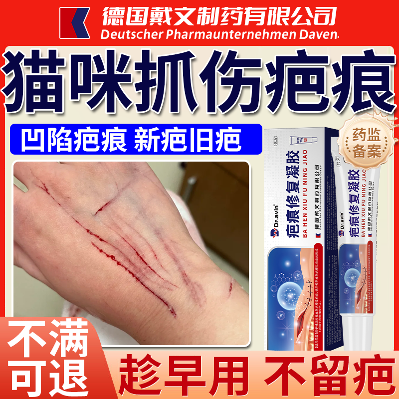 猫咪抓伤疤痕修复祛疤膏儿童可用