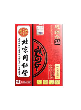 【远红外贴】颞下颌紊乱疼痛响