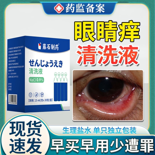过敏性鼻炎眼睛痒眼角里面痒洗眼液可搭配结膜炎滴眼液眼药水用JW