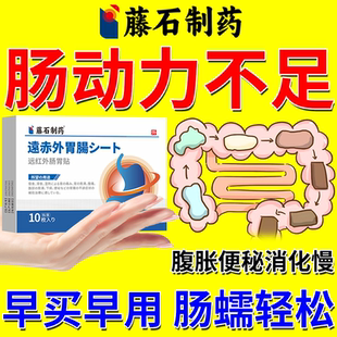 肠胃动力不足气虚型便秘调理脾胃肠道功能紊乱促进蠕动的膏药贴OZ