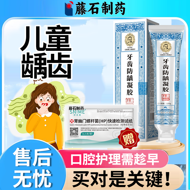 藤石制药牙齿防龋凝胶防蛀龋齿蛀牙牙齿修复窝沟去黑线可搭牙膏OZ,医疗器械,牙齿防龋/脱敏类,淘宝优惠券,粉丝福利购,淘宝优惠卷