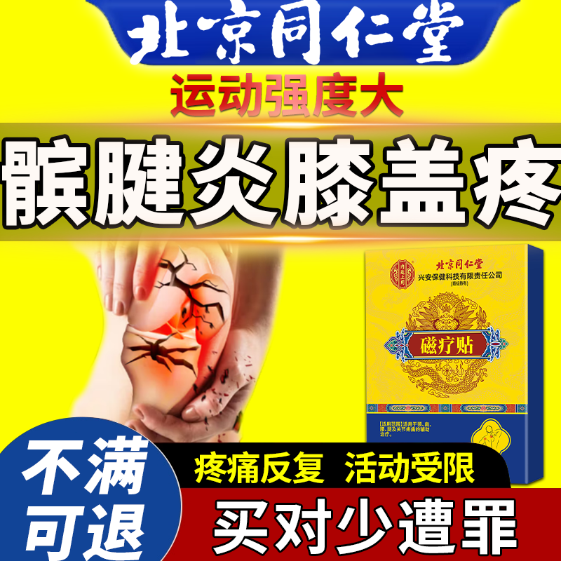 髌腱炎膝盖肿疼痛专用髌骨关节炎软化症肌腱炎护理医用型膏药贴dz