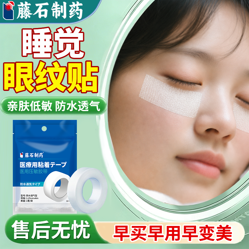 下眼纹贴睡觉专用抗皱去细纹干纹贴小熨斗祛睡眠贴消除去除神器MP
