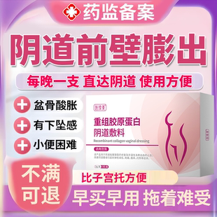 阴道前壁膨出修复可搭膀胱子宫脱垂药下垂托中老年人子宫托医用OZ