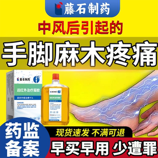 中风后手脚麻木疼痛膏脑出血后遗症腿无力刺痛专用可搭膏药贴JW