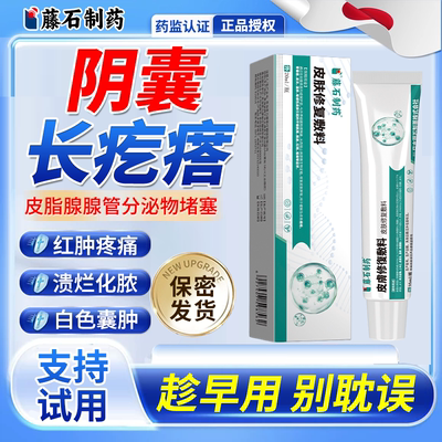 阴囊汗腺堵塞皮脂腺囊肿膏