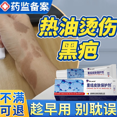 热油烫伤黑疤去疤膏疤痕修复