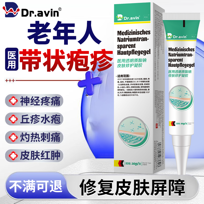 【医用级】老年人带状疱疹疼痛