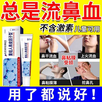 流鼻血专用修复鼻粘膜软膏