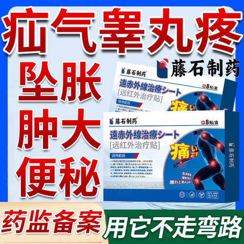 阴囊疝气疼】买对用疝气带贴