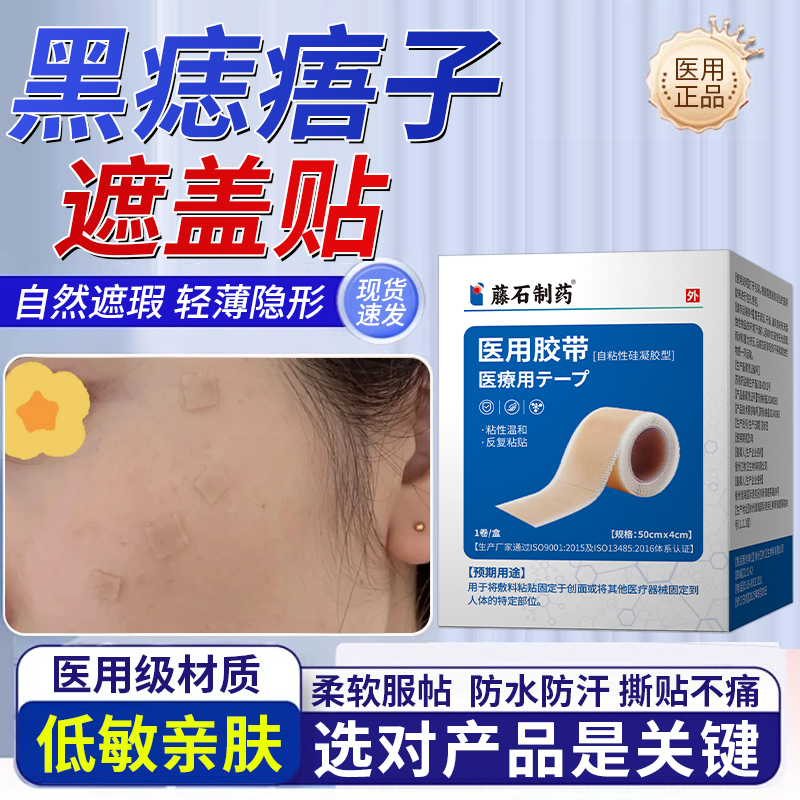 黑痣隐形贴遮凸痣贴激光痦子遮痣贴去脸上的黑痣黑点神器医用级JW
