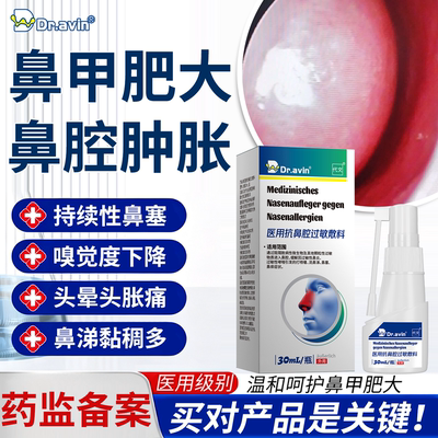 【医用级】鼻甲肥大过敏性鼻炎
