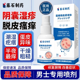 阴囊慢性湿疹干燥脱皮潮湿瘙痒男人特蛋蛋效睾丸蛋皮痒用什么药OZ