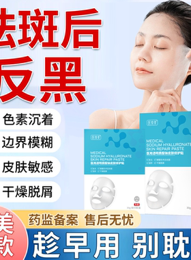 【医用级】祛斑后反黑修复膜