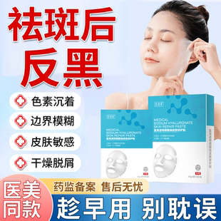 祛斑点斑后反黑激光术后修复控色霜淡化黑色素液美容院专用面膜JW