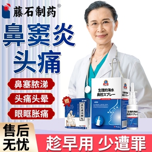 鼻窦炎头痛上额窦炎喷雾剂鼻塞流涕眼眶眉骨疼可搭发热通气鼻贴BS