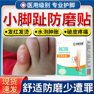 小脚趾拇指高跟鞋护脚趾头套神器保护防止磨脚指头防磨脚贴专用JW