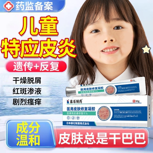 儿童特应性皮炎身体乳保湿霜去专用根过敏特异止痒软膏药房同款JW