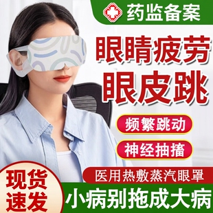 眼皮跳眼睑痉挛贴神经引起面部肌肉抽搐面肌痉挛热敷蒸汽眼罩JW