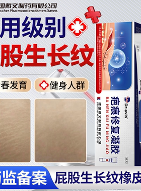 臀部屁股生长纹修复膏霜去除肥胖纹生长纹消除大腿白色红色学生EM