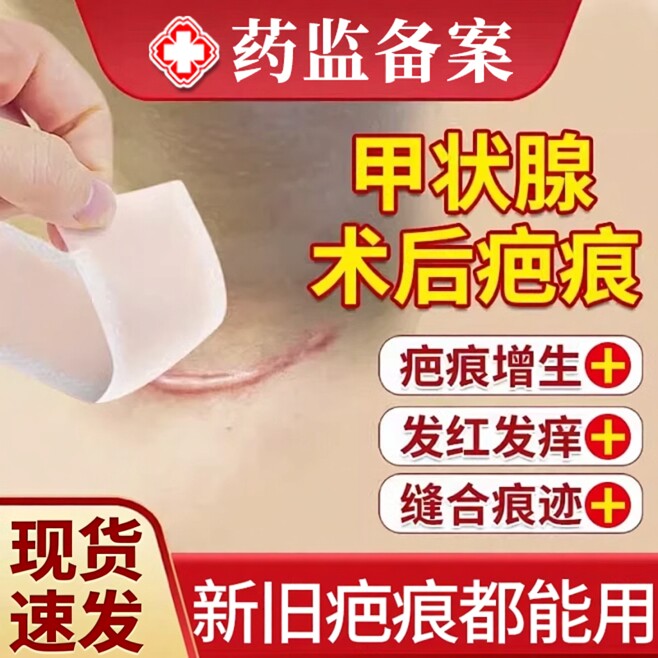 甲状腺术后疤痕贴手术防增生祛疤贴凸起美肤贴医用硅酮压力贴JW