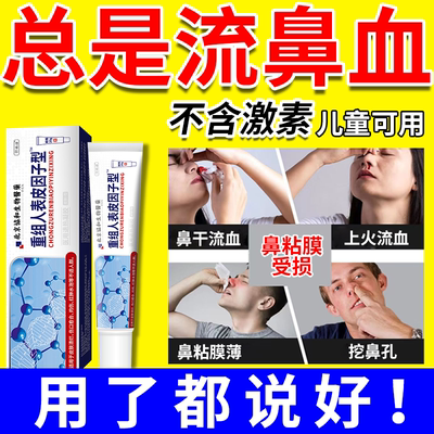 流鼻血专用修复鼻粘膜软膏