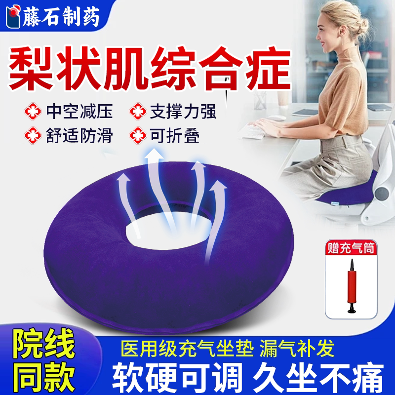 梨状肌综合症征坐骨神经痛腿麻屁股疼腰椎压迫搭膏药贴专用坐垫JW