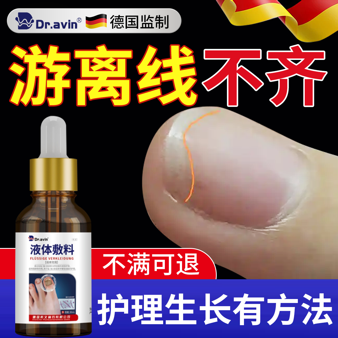 戴文制药】游离线不齐生长液