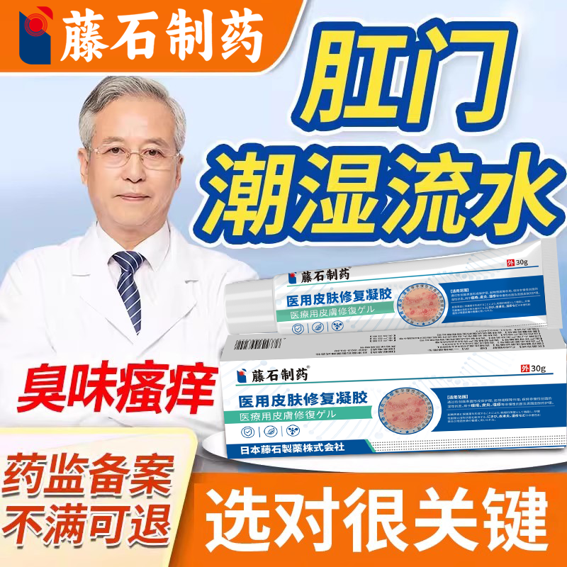 【肛门潮湿分泌物】保密发货