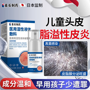 儿童头皮屑脂溢性皮炎真菌感染头癣精华洗发水专用头部喷剂喷雾JW