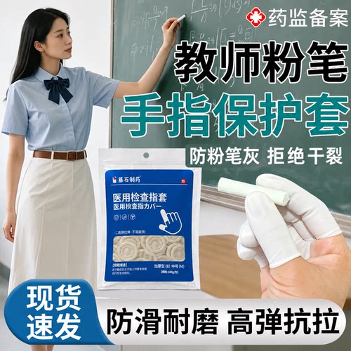 教师粉笔手指保护套防粉笔灰透气