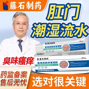 肛门潮湿有屎味流水分泌物肛周专用湿疹瘙痒去潮湿膏根屁股止痒DZ