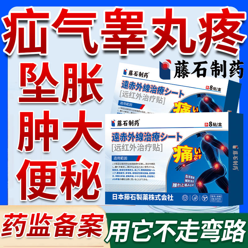 阴囊疝气疼】买对用疝气带贴