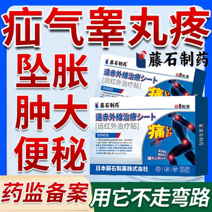 睾丸疼痛疝气带贴腹股沟中老年专用量子斜疝小肠进阴囊成人肿块OZ