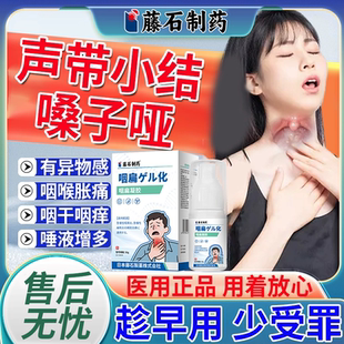 声带小结节息肉喉咙嗓子哑喷雾声音嘶哑修复可搭用茶薬房同款贴EM