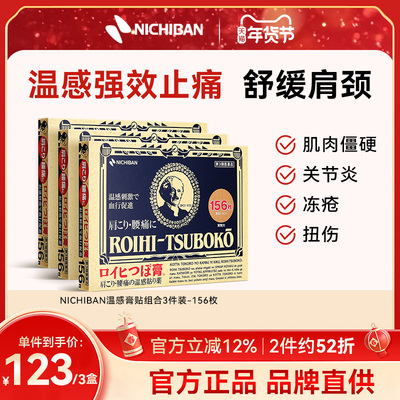NICHIBAN大判老人头米琪邦老人头贴镇痛消炎膏药止痛膏156*3