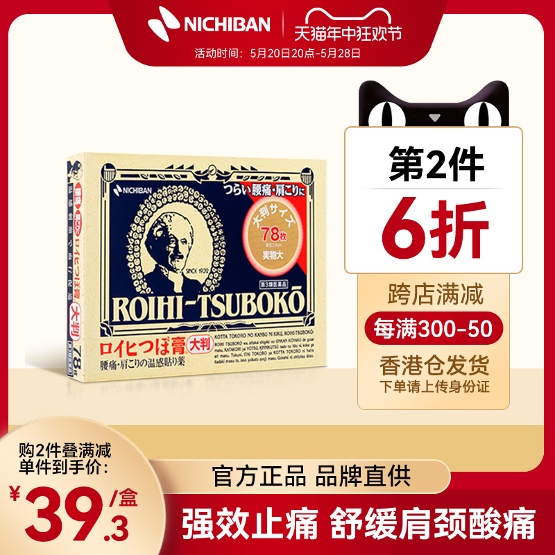 大号温感镇痛贴NICHIBAN米琪邦老人头肩颈关节腰痛78枚日本进口 OTC药品/国际医药 国际风湿骨伤药品 原图主图