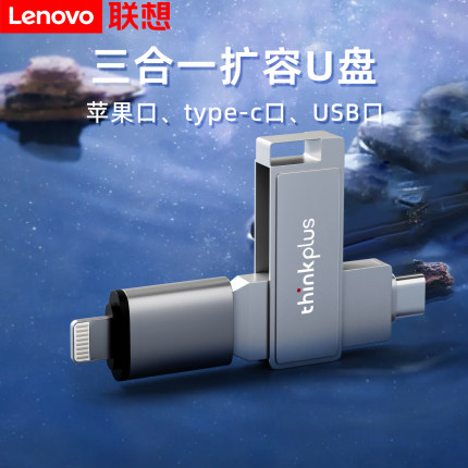 联想适用苹果手机专用u盘大容量iphone电脑两用接口照片内存扩容